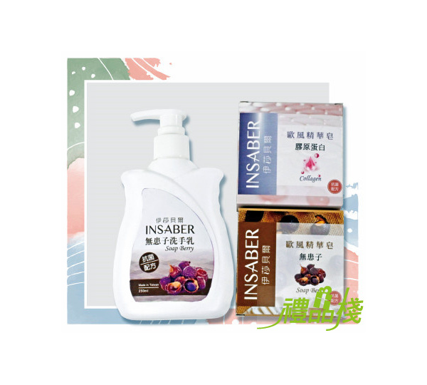 伊莎貝爾洗手乳精華皂組,手工皂,婚禮小物禮盒,香皂贈品,婚禮小物推薦,婚禮伴手禮推薦,手工皂推薦,手工皂禮盒台中