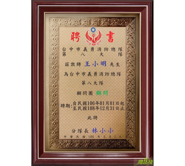 A4金箔聘書獎牌,金箔獎牌,便宜獎牌,獎牌訂製,木質獎牌,獎狀框,證書框台中,證書框訂製