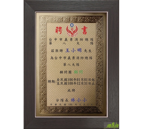 A4聘書獎牌,金箔獎牌,獎牌製作台中,證書框,獎狀框,證書框台中,證書框訂製