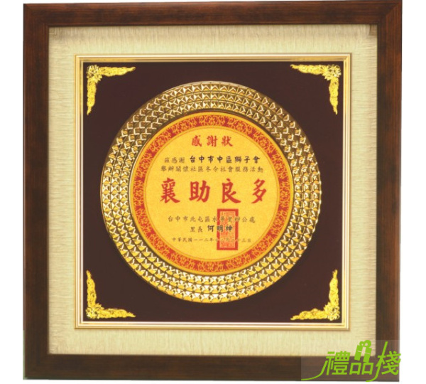經典金盤獎牌,聘書獎牌,金箔獎牌,木質獎牌,便宜獎牌,獎牌製作台中