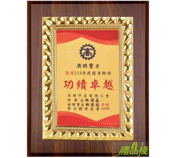 造型金箔木質獎牌,聘書,金箔獎牌,木質獎牌,便宜獎牌,獎牌製作台中,獎牌訂製,獎牌台中
