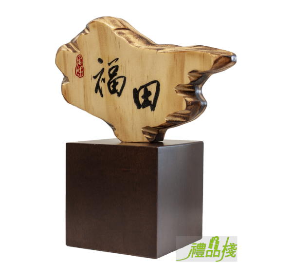福田奇木獎座,獎盃訂製,木座獎盃,木質獎座,獎盃購買,原木獎盃,原木獎座,獎盃樣式,禮品棧獎盃