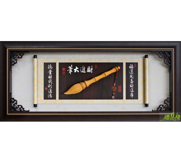 大筆進財台灣檜木,文昌筆藝品,掛飾獎牌,壁飾獎牌,木雕文昌筆,文昌筆,文昌筆藝品,大筆進財
