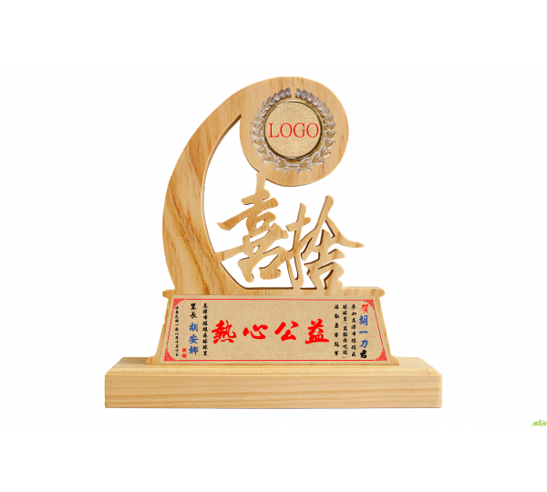 喜捨木質獎座,原木獎盃,原木獎座,木座獎盃,木質獎座,木質獎盃