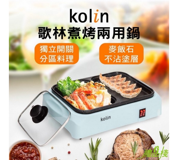 歌林煮烤兩用鍋,料理鍋,電火鍋,美食鍋