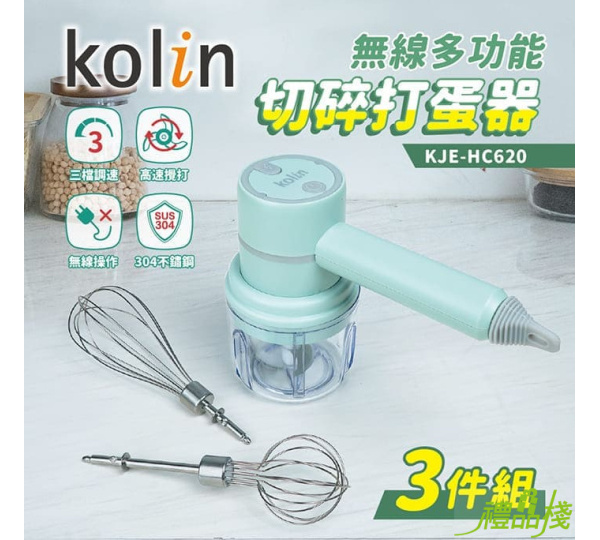 歌林無線多功能切碎打蛋器,攪拌器,打蛋器,切碎器推薦,食物切碎器