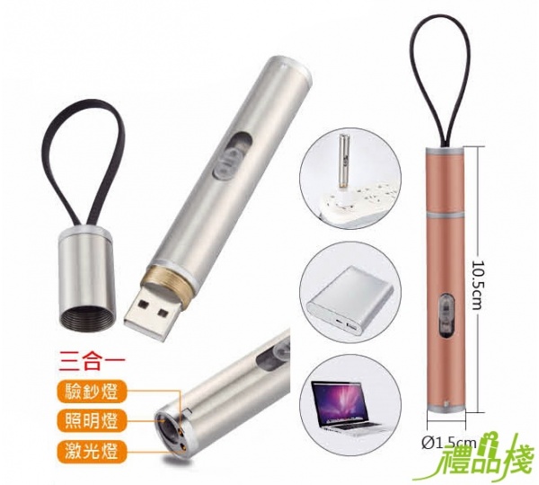 三合一手電筒,LED手電筒,充電手電筒,迷你手電筒,USB手電筒