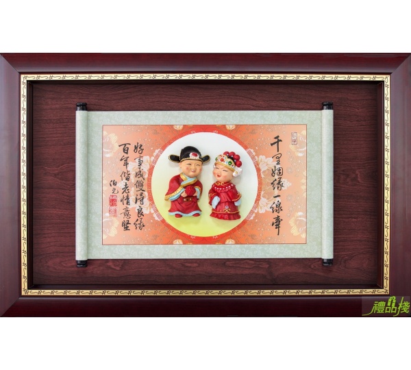 千里姻緣一線牽結婚賀匾,結婚獎牌,婚禮賀匾,結婚牌匾