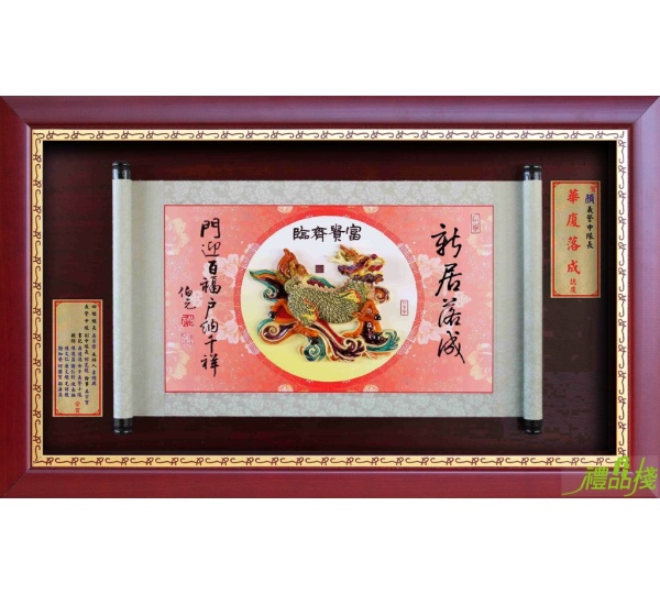 新居落成彩繪賀匾,獎牌製作台北,喜慶賀匾,新居落成獎牌,彩繪雕塑獎牌,獎牌訂製,禮品棧獎牌