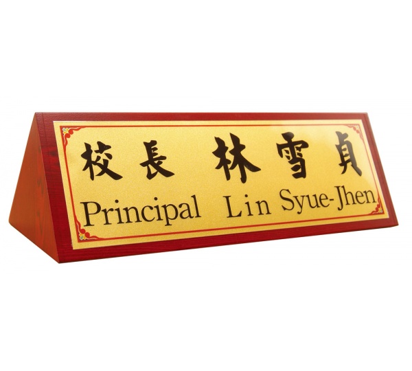 木質桌牌,職務桌牌,辦公室職位牌,職稱牌,辦公室桌牌,三角桌牌,律師桌牌