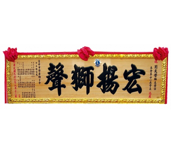 開幕木匾,傳統木匾