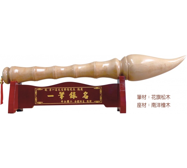 文昌筆藝品批發,櫥窗藝品,木雕藝品,木雕文昌筆,大筆進財,文昌筆