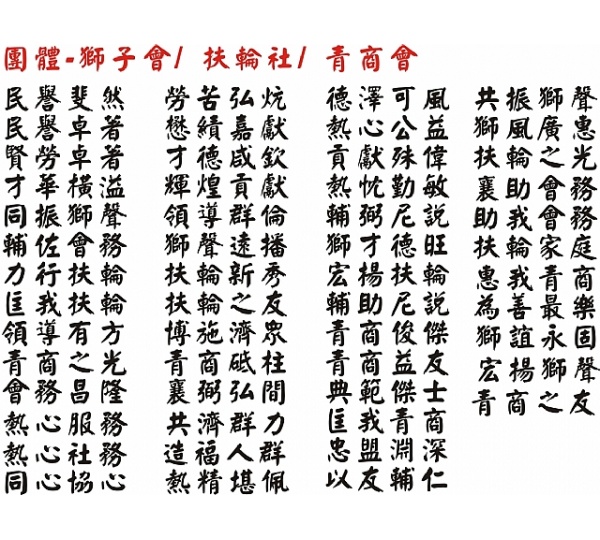 禮品棧社團祝賀詞,當選賀詞,獎盃文字,獎牌內容範本