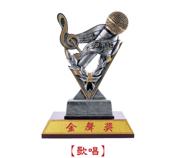 歌唱競賽獎座,音樂獎盃,獎盃獎牌,獎盃訂製,便宜獎盃,歌唱比賽獎盃,禮品棧獎盃