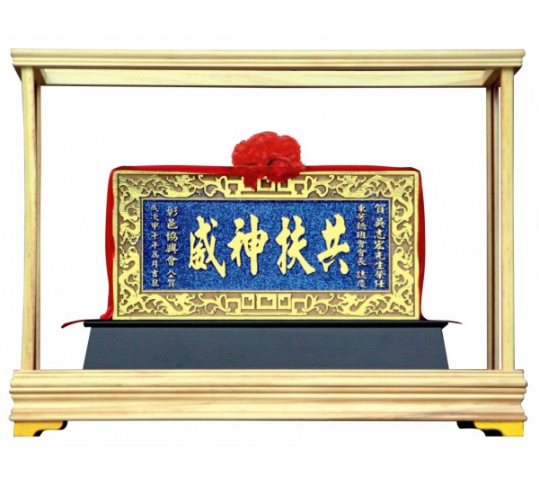 金蔥迷你匾+九龍框,匾額製作台中,匾額訂做,小匾額訂做,客製化小匾額,匾額藝品