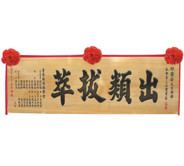 木匾,匾額,雕刻木匾,傳統木匾,櫥窗藝品,開幕木匾,匾額製作台中