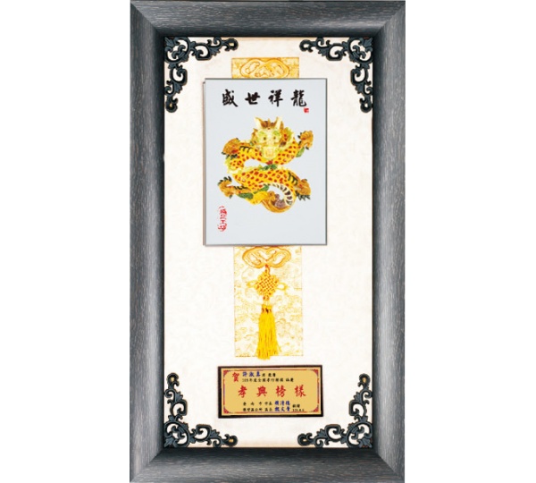 彩陶獎牌盛世祥龍,彩繪雕塑賀匾,獎牌製作台中