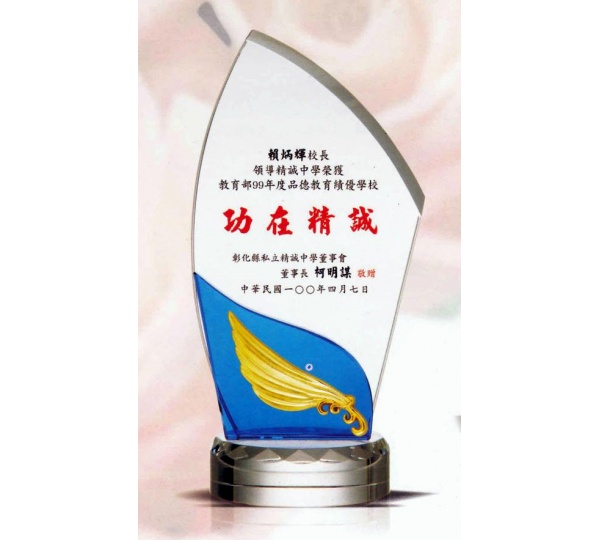 水晶獎座,水晶獎牌,水晶獎盃訂製,客製化水晶獎牌