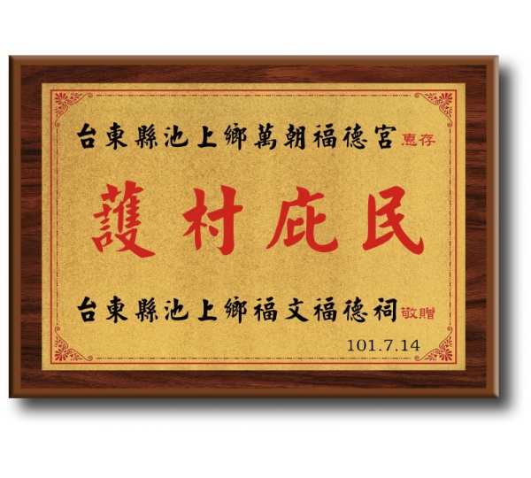 金箔木質獎牌,木質獎牌,獎牌價錢,便宜獎牌,獎牌訂製,禮品棧獎牌