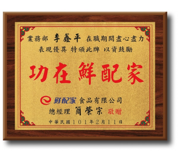 金箔木質獎牌,木質獎牌,獎牌價錢,便宜獎牌,獎牌訂製,禮品棧獎牌