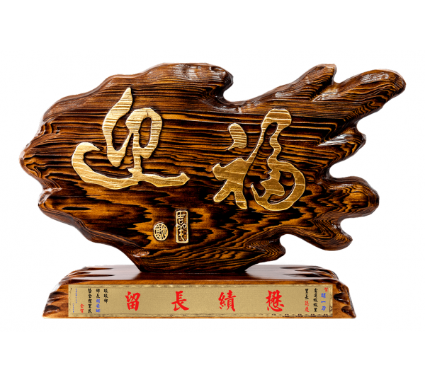 奇木獎座,匾額藝品