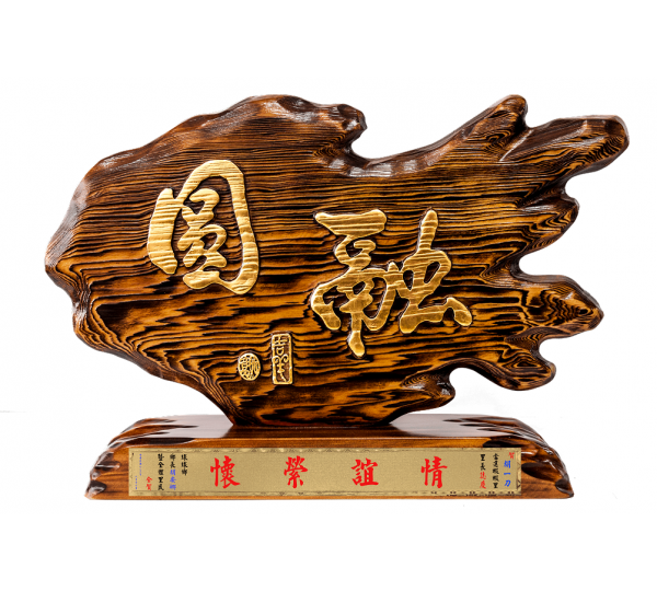 奇木獎座,藝術桌牌