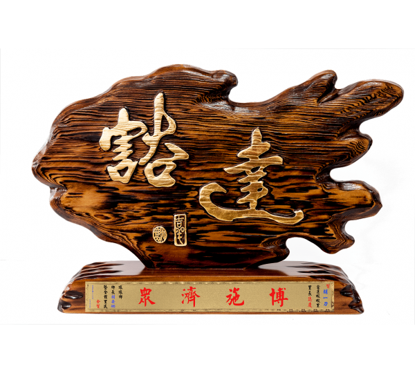 奇木獎座,藝術桌牌