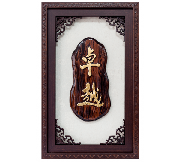 手工雕刻原木獎牌,木雕藝品批發