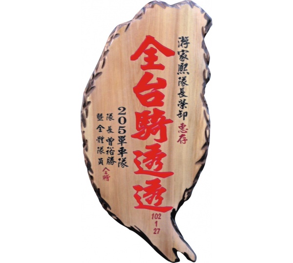 台灣型木匾,匾額,雕刻木匾,傳統木匾,陽雕木匾,開幕木匾