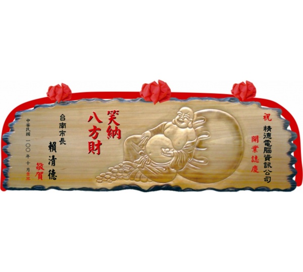 奇木匾,匾額,雕刻木匾,陽雕開幕木匾