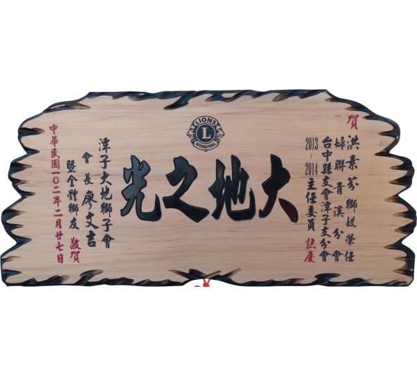 雕刻木匾,傳統木匾 