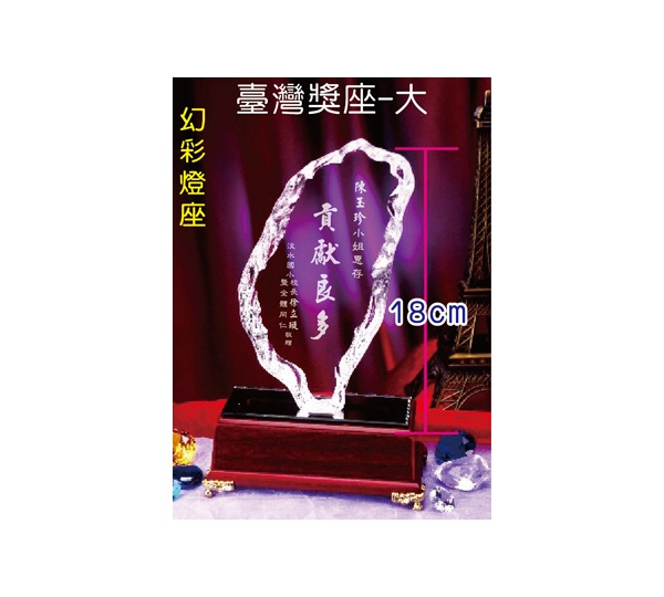 台灣水晶獎座,獎牌製作台中,台灣造型獎座,台灣獎盃,台灣造型獎牌,台灣水晶獎牌