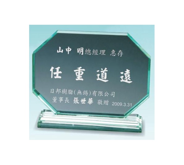壓克力獎牌JD-805,壓克力獎盃,壓克力獎牌,獎牌製作台中,獎牌訂製,雕刻獎牌