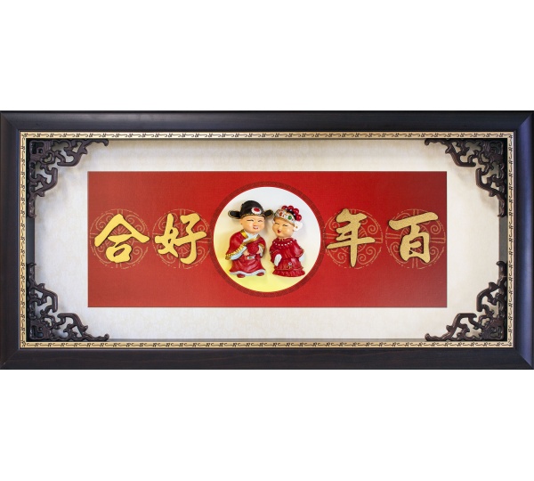 百年好合賀匾,結婚賀匾,喜慶賀匾,結婚獎牌,結婚賀詞,結婚牌匾,結婚匾額