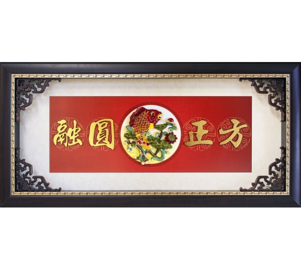方正圓融賀匾,開幕賀匾