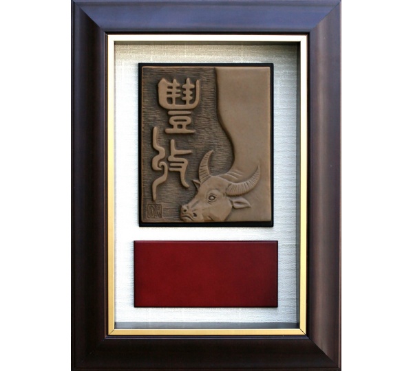 程剛陶藝獎牌-豐收,獎牌製作台北,獎盃獎牌