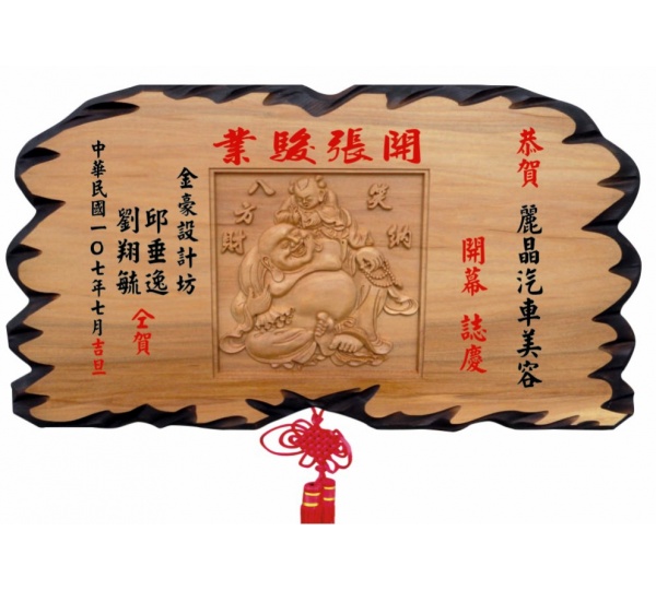 奇木匾,匾額,雕刻木匾