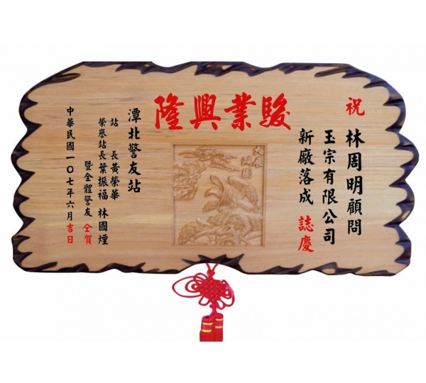 大展鴻圖奇木匾,匾額,匾額製作台中,匾額訂做,小匾額訂做,客製化小匾額