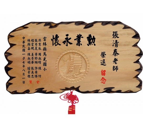 奇木匾,木匾,匾額