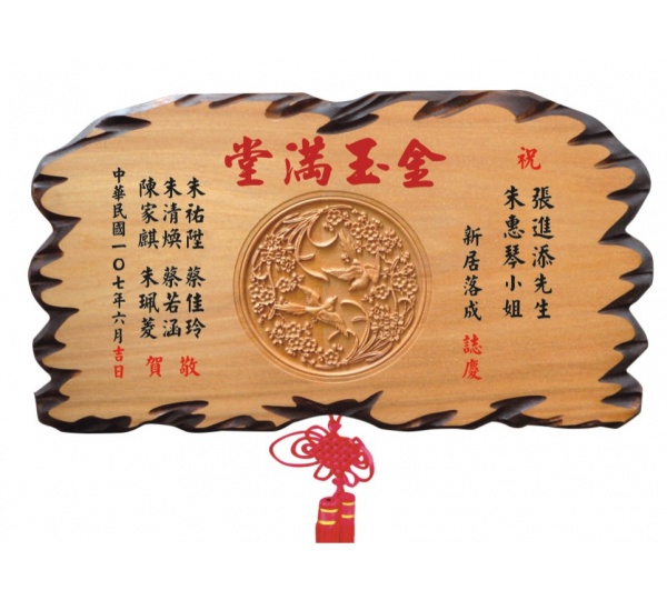 匾額,雕刻木匾,傳統木匾