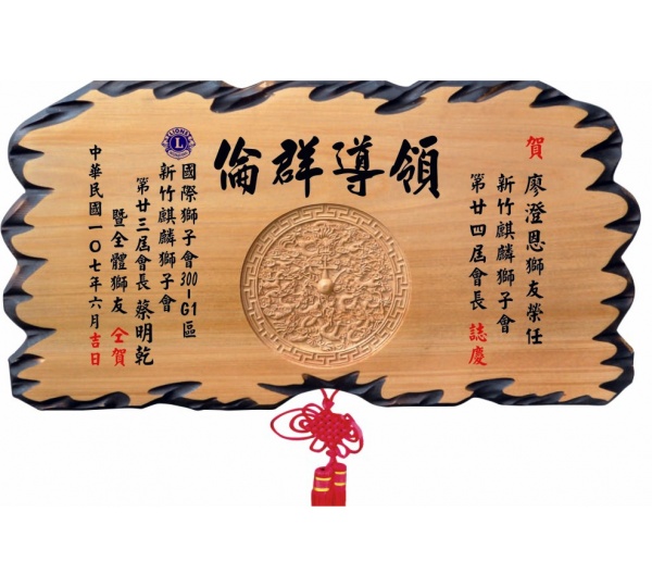 匾額藝品,雕刻木匾