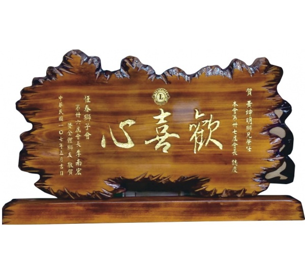 奇木獎座,藝術桌牌