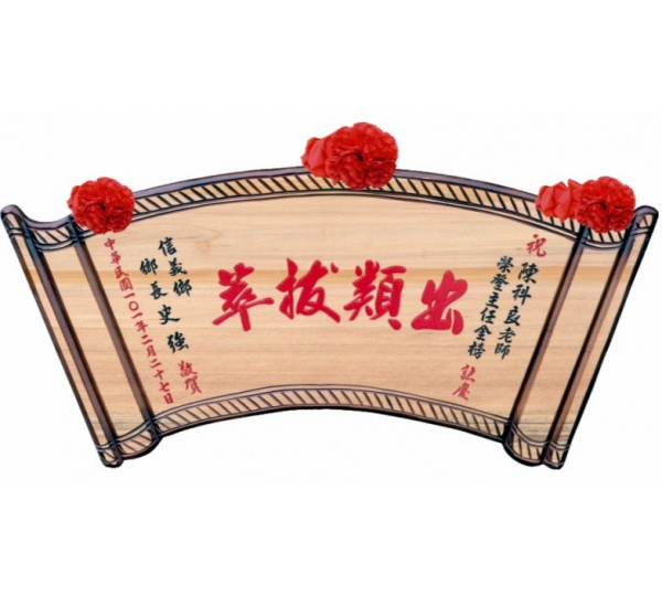 木匾,匾額製作台中,奇木匾,賀匾