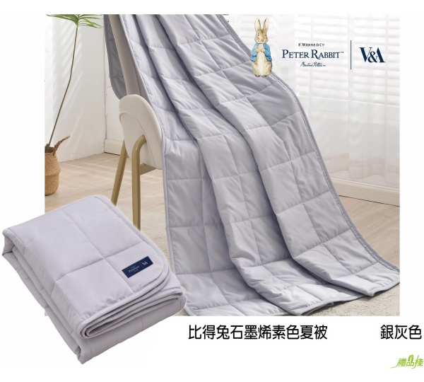 比得兔石墨烯素色夏被,四季被,石墨烯四季被,夏季涼被,石墨稀被,棉被