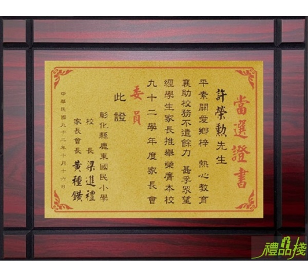 井字木質獎牌,木質獎牌,獎牌製作,獎牌價錢,便宜獎牌,獎牌訂製,禮品棧獎牌