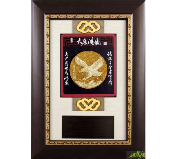 大展鴻圖漆線雕獎牌,金箔獎牌,榮升獎牌,便宜獎牌,獎牌訂製,木質獎牌,禮品棧獎牌