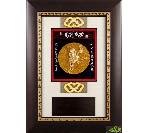 馬到成功漆線雕獎牌,金箔獎牌,榮升獎牌,便宜獎牌,獎牌訂製,木質獎牌,禮品棧獎牌