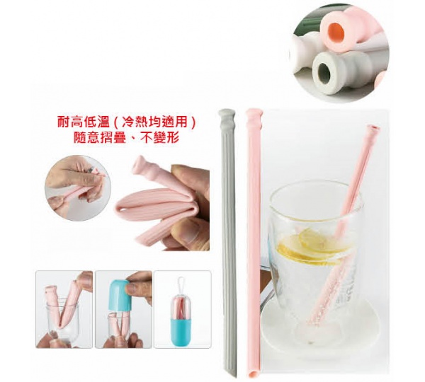 矽膠摺疊吸管,環保吸管,矽膠吸管,吸管,摺疊吸管
