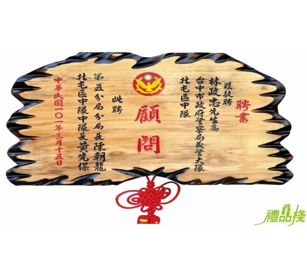 奇木匾,匾額,雕刻木匾,傳統木匾,開幕木匾