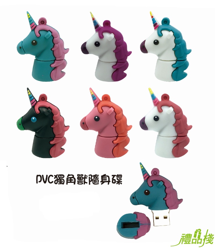 卡通獨角獸隨身碟
